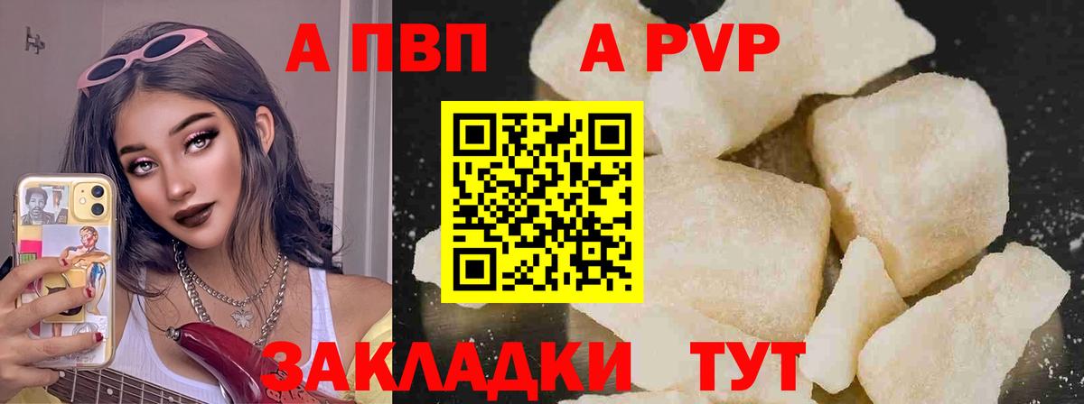 Alpha PVP Crystall Уссурийск