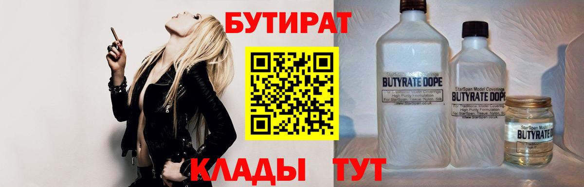 Уссурийск  Бутират  Вход с VPN  БУТИРАТ BDO 