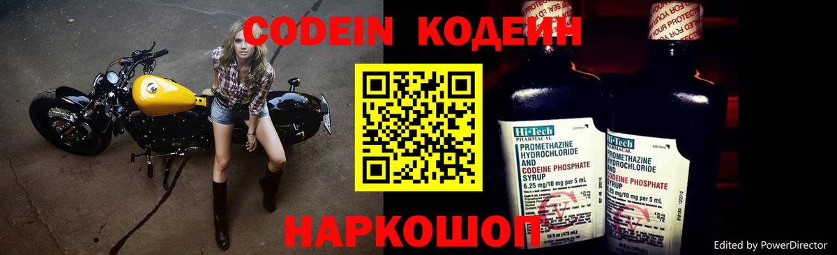 Кодеин напиток Lean (лин) Уссурийск