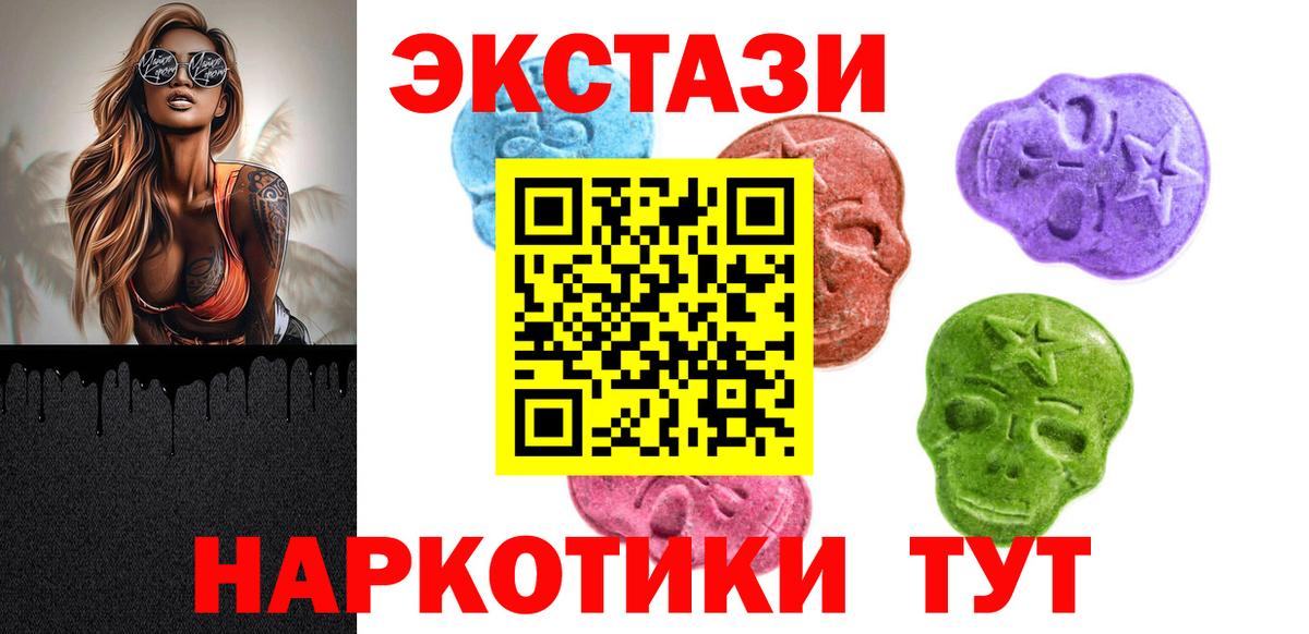 Уссурийск  Ecstasy 99%  Ecstasy 280 MDMA  Вход с VPN 