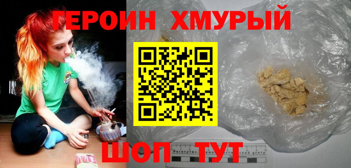 Героин афганец Уссурийск