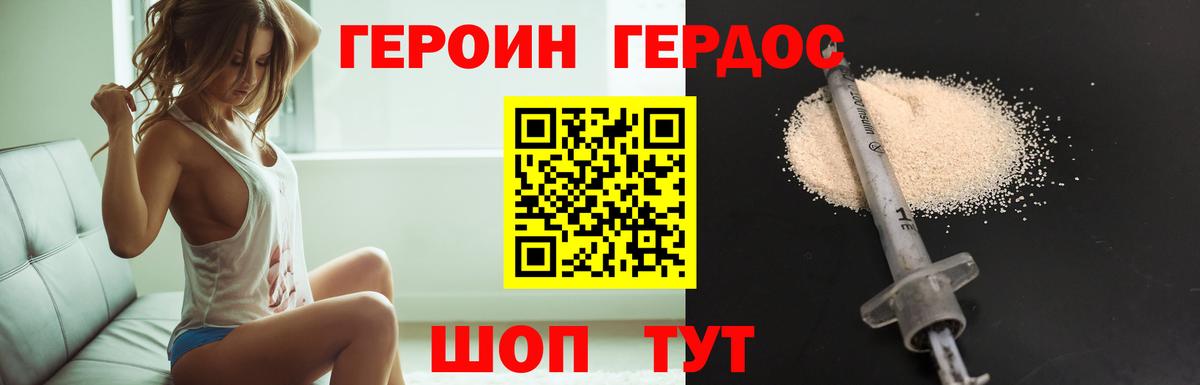 Героин  Героин VHQ  Вход с VPN  Уссурийск 