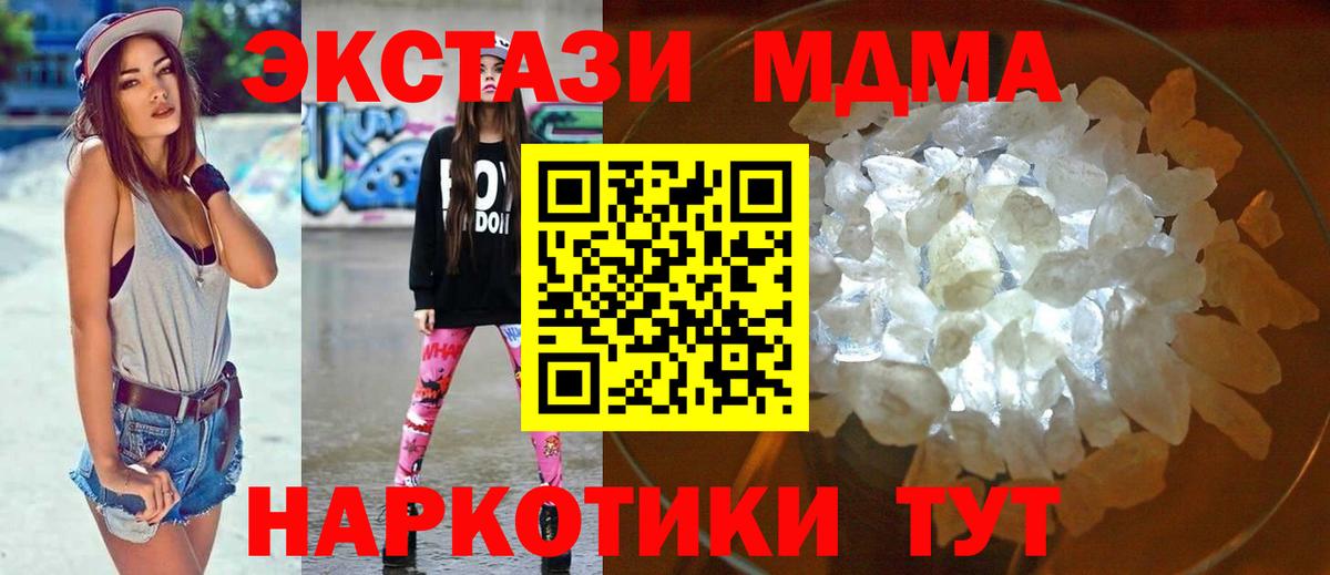 МДМА Molly Уссурийск