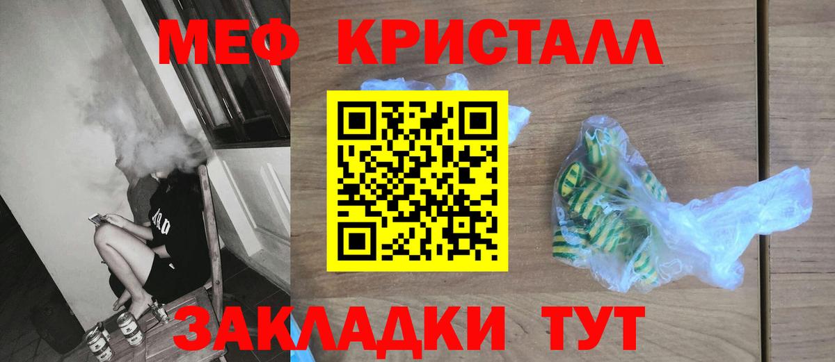   сайт  Вход с VPN  Уссурийск  МЯУ-МЯУ кристаллы  МЯУ-МЯУ  Меф 