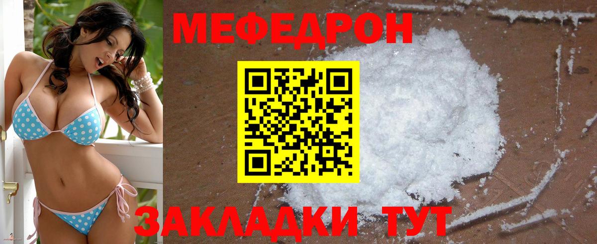 Меф мяу мяу Уссурийск