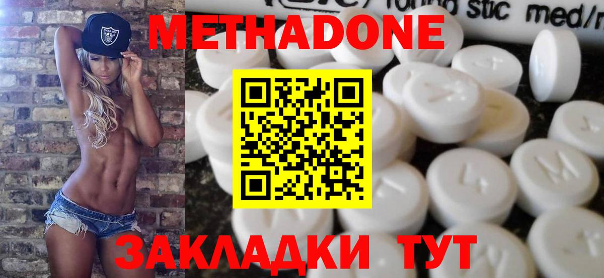 Метадон methadone  Вход с VPN  МЕГА ТОР  Метадон белоснежный  это Telegram  Уссурийск 